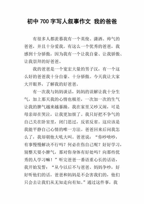 我初中的作文不同
