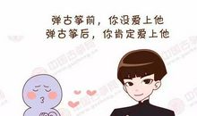 我学会了弹古筝