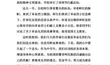 我眼中的清明节作文