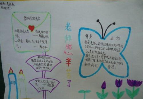 教师节感恩节老师的话