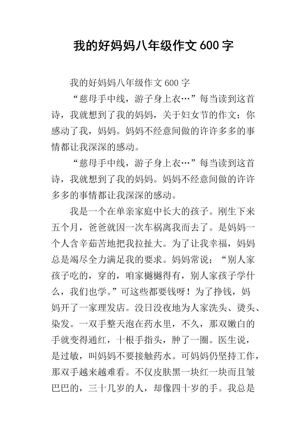 妈妈600字