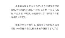 未来的衣服作文500字