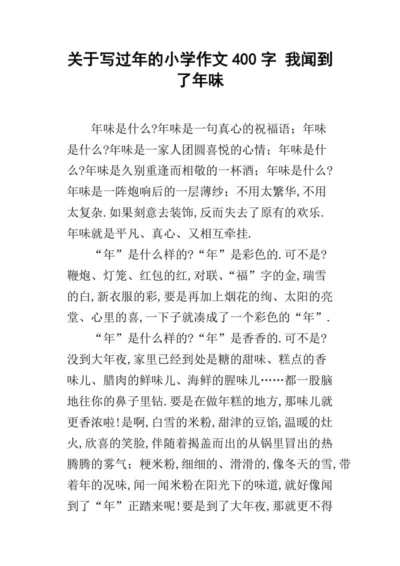 描述新年的组成