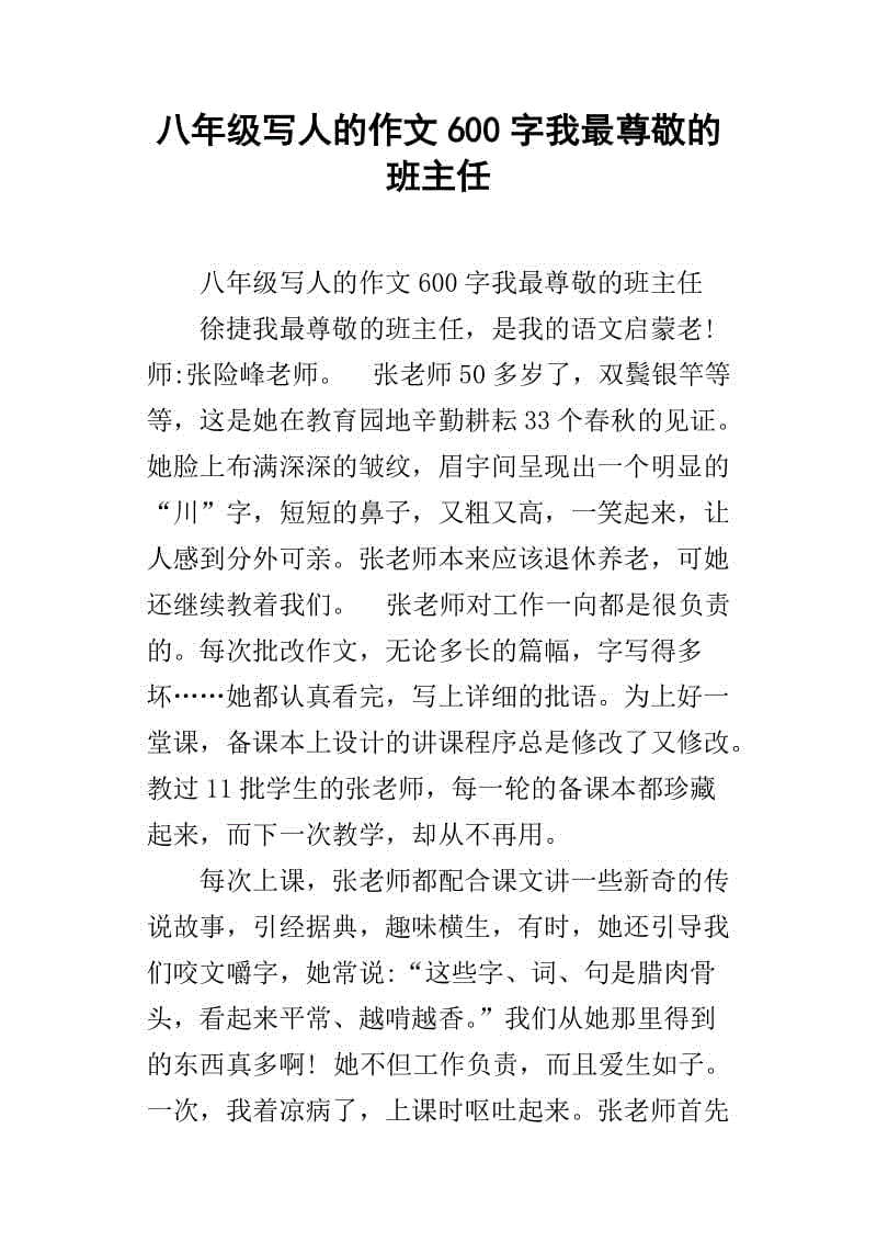 我的班主任的作文结局