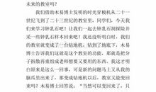 未来的教室作文350字