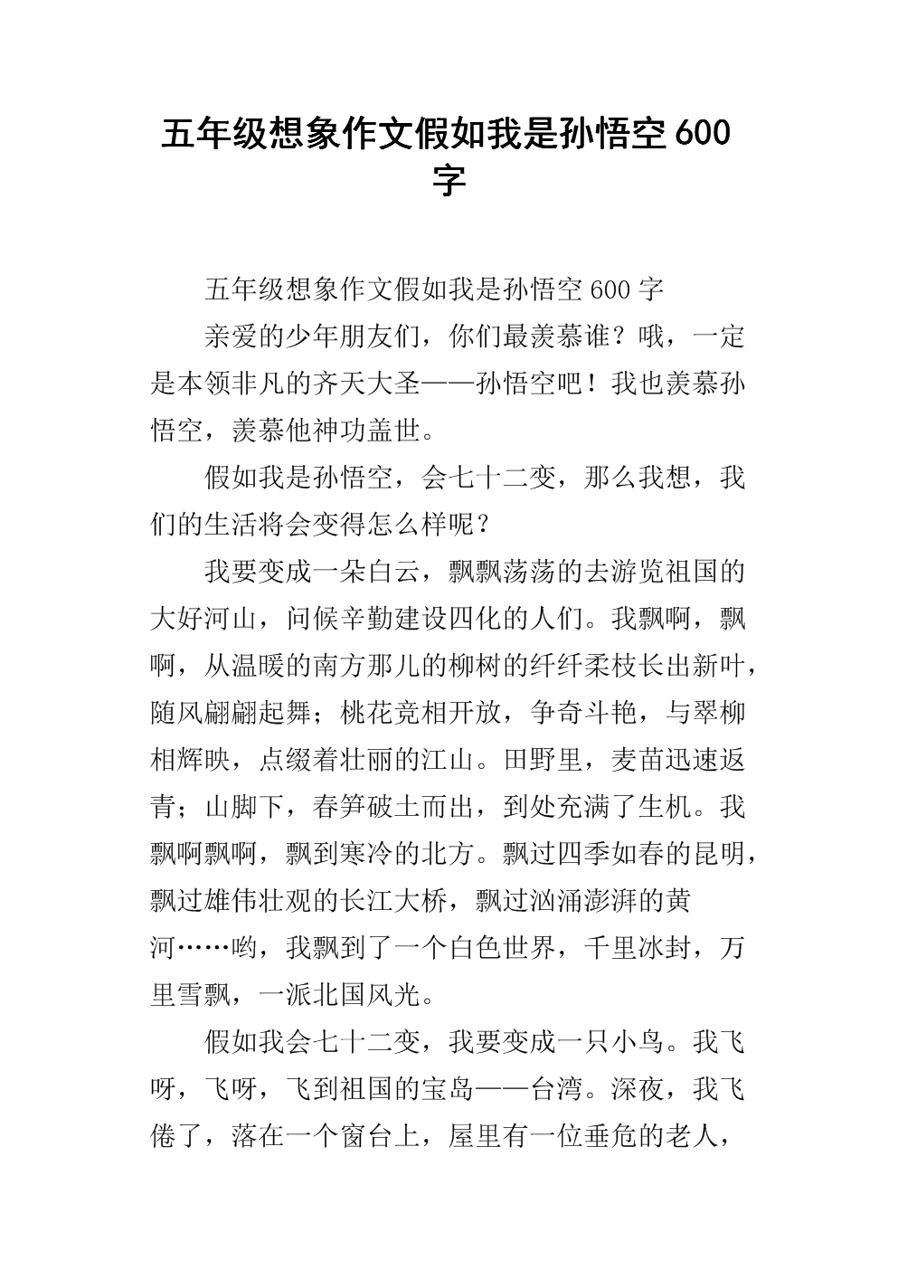 我想成为孙悟空的作曲