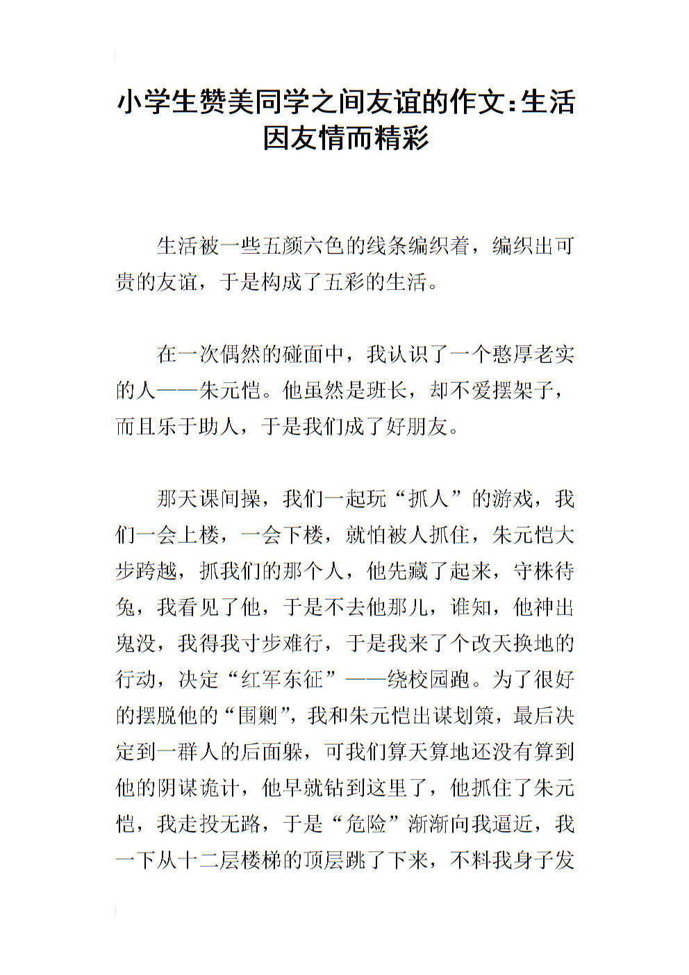 精彩瞬间组成