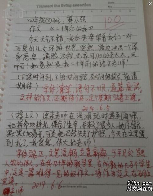 新年快乐作文600字