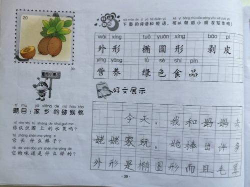 故乡猕猴桃组成
