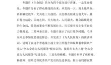 专题片生命线观后感