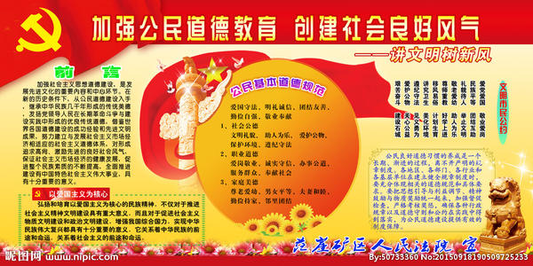 关于公民道德的思考