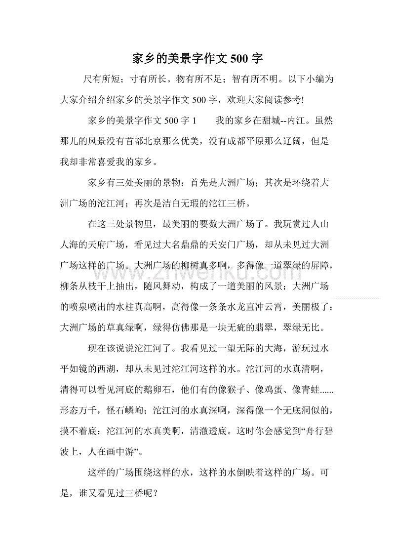 风景优美的故乡组成450字