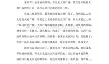 家乡的美景作文450字