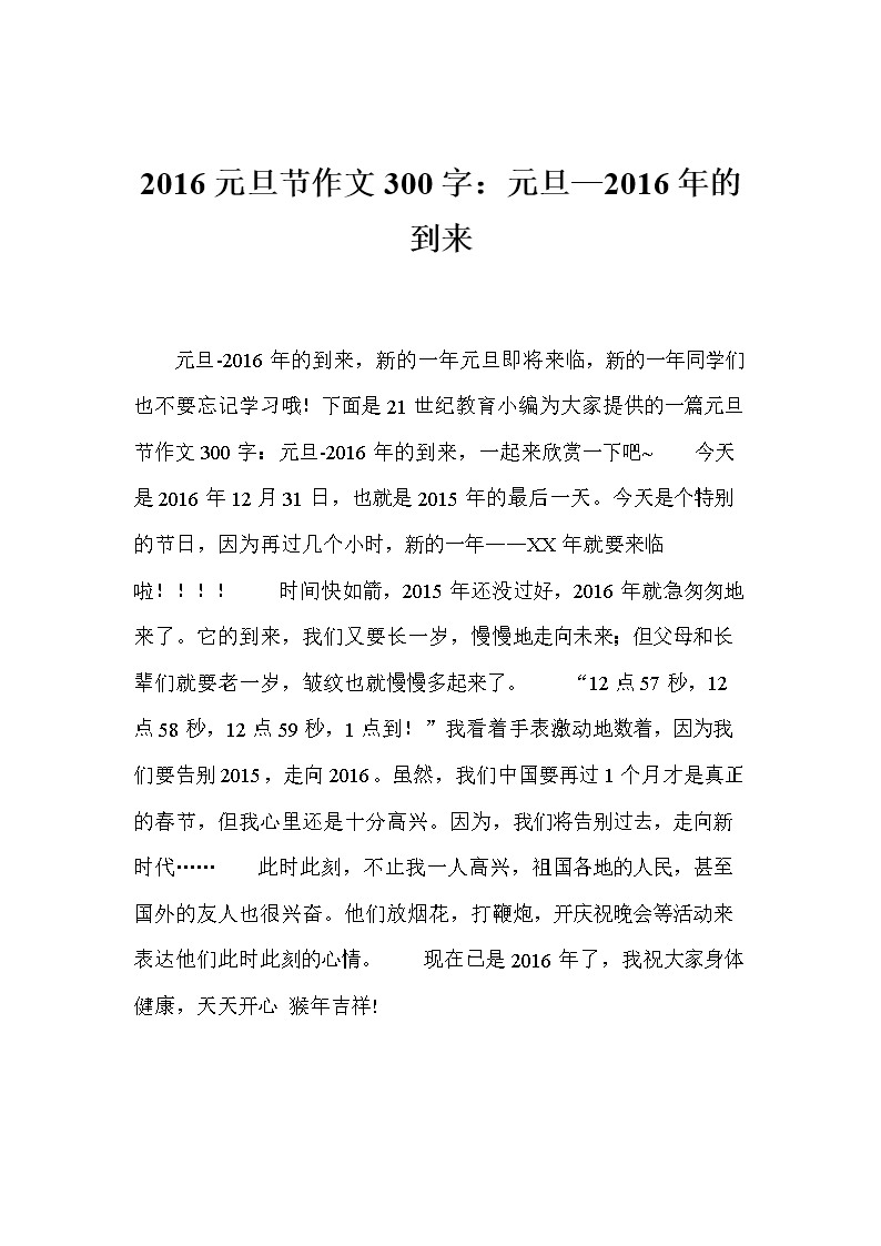一年级元旦作文