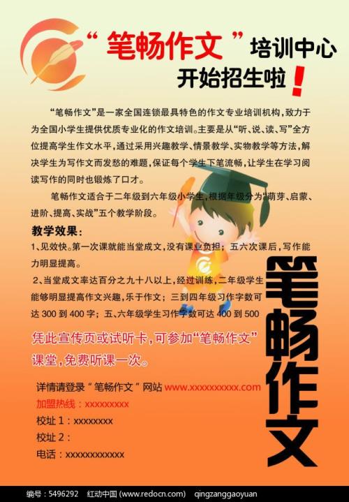 辅导课上的作文