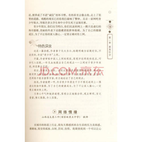 成长为话题的初中作文