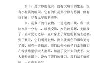 四年级作文乡村生活