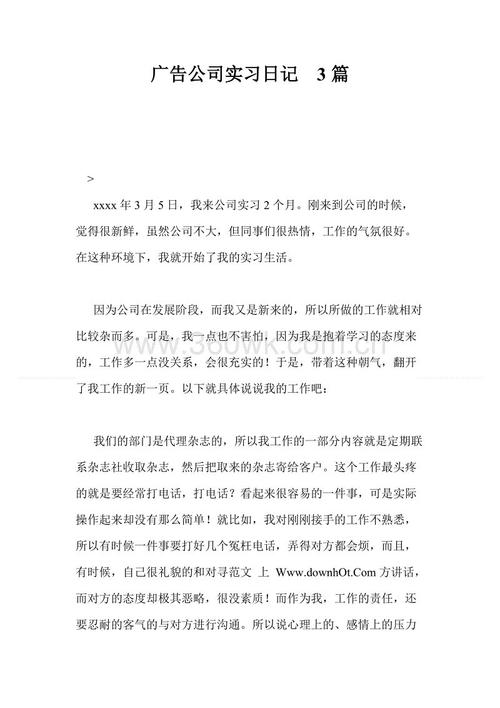 外贸实习日记