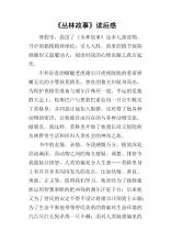 看完丛林故事