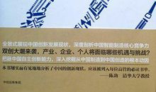 《中国制造》读后感