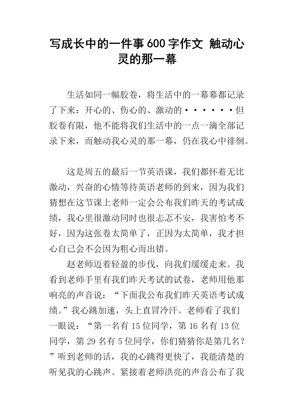 600字触动心灵