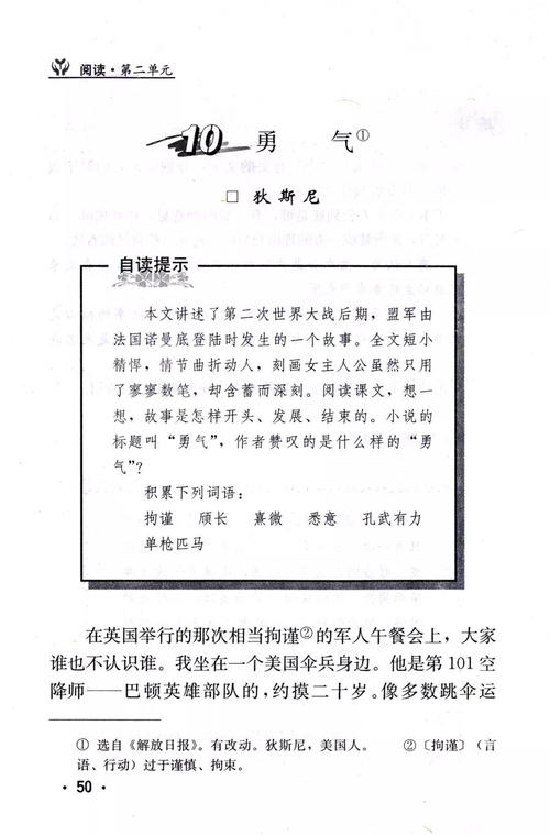 勇气迪斯尼