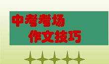 2018浙江舟山中考满分作文：不该丢失的自信