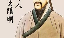 王阳明经典语录