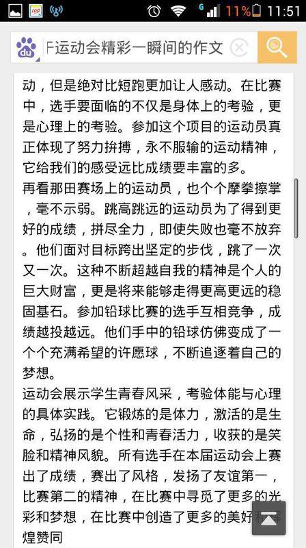 精彩瞬间组成600字