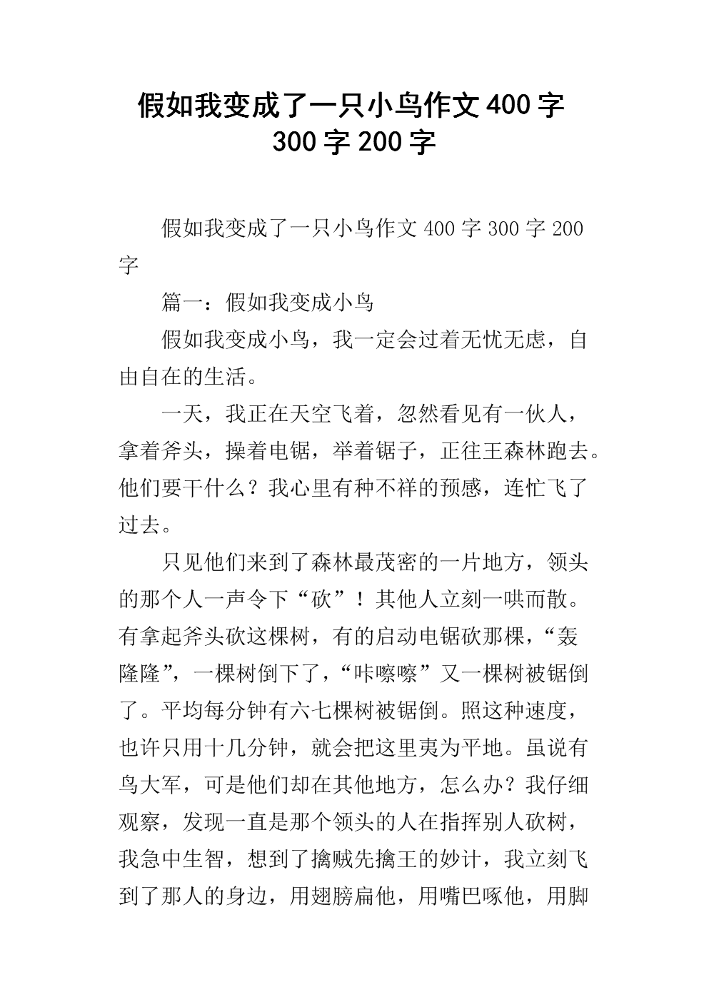 我想成为一只鸟
