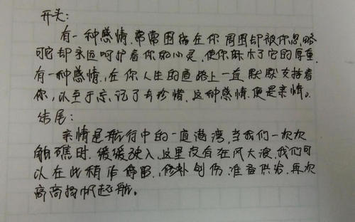 关于家庭感情的构成