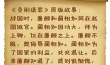 负荆请罪读后感500字