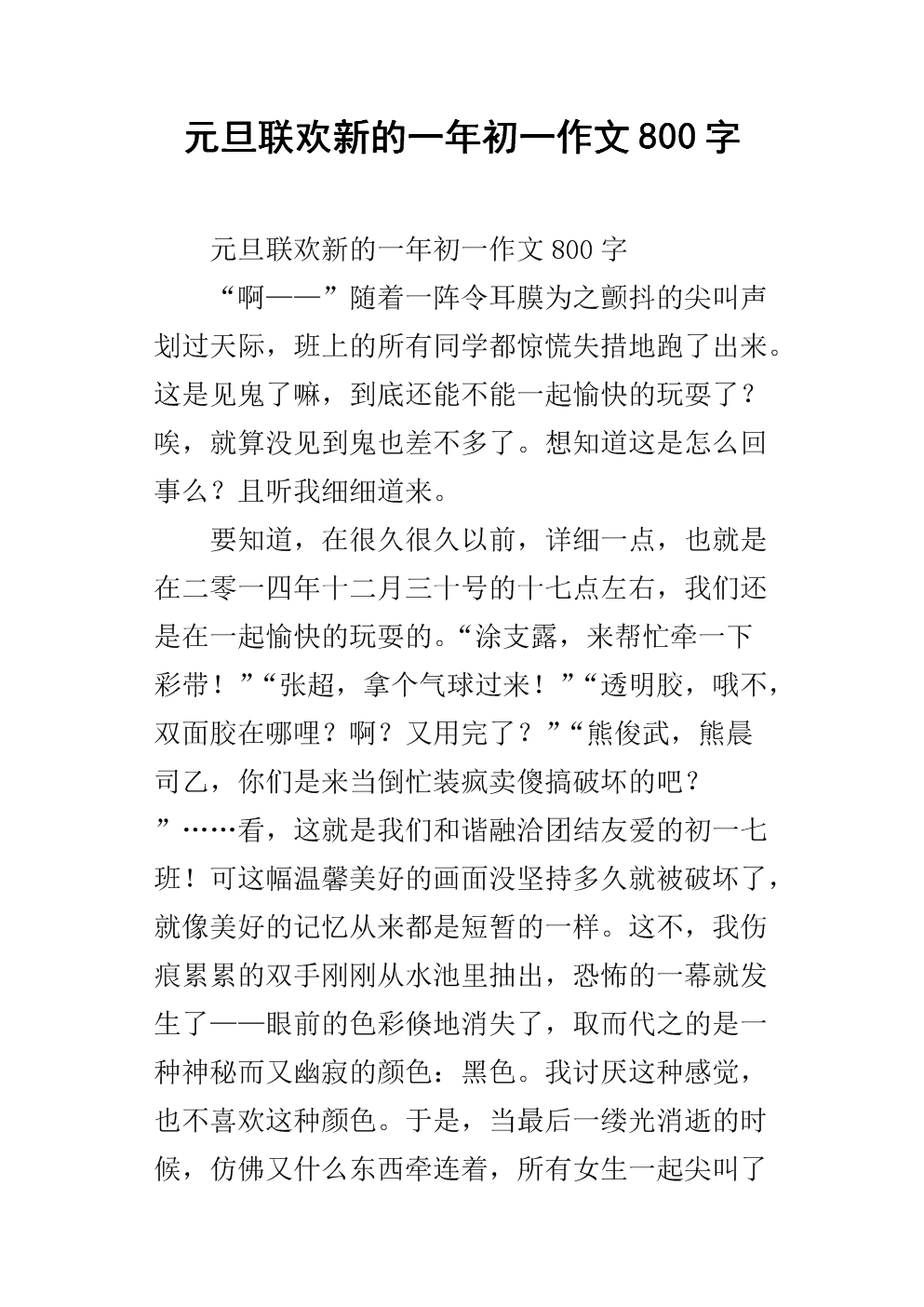 新年作文800字