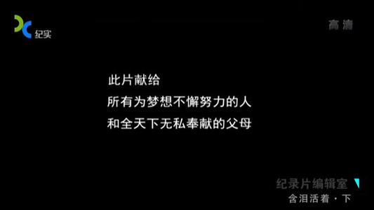 流着眼泪
