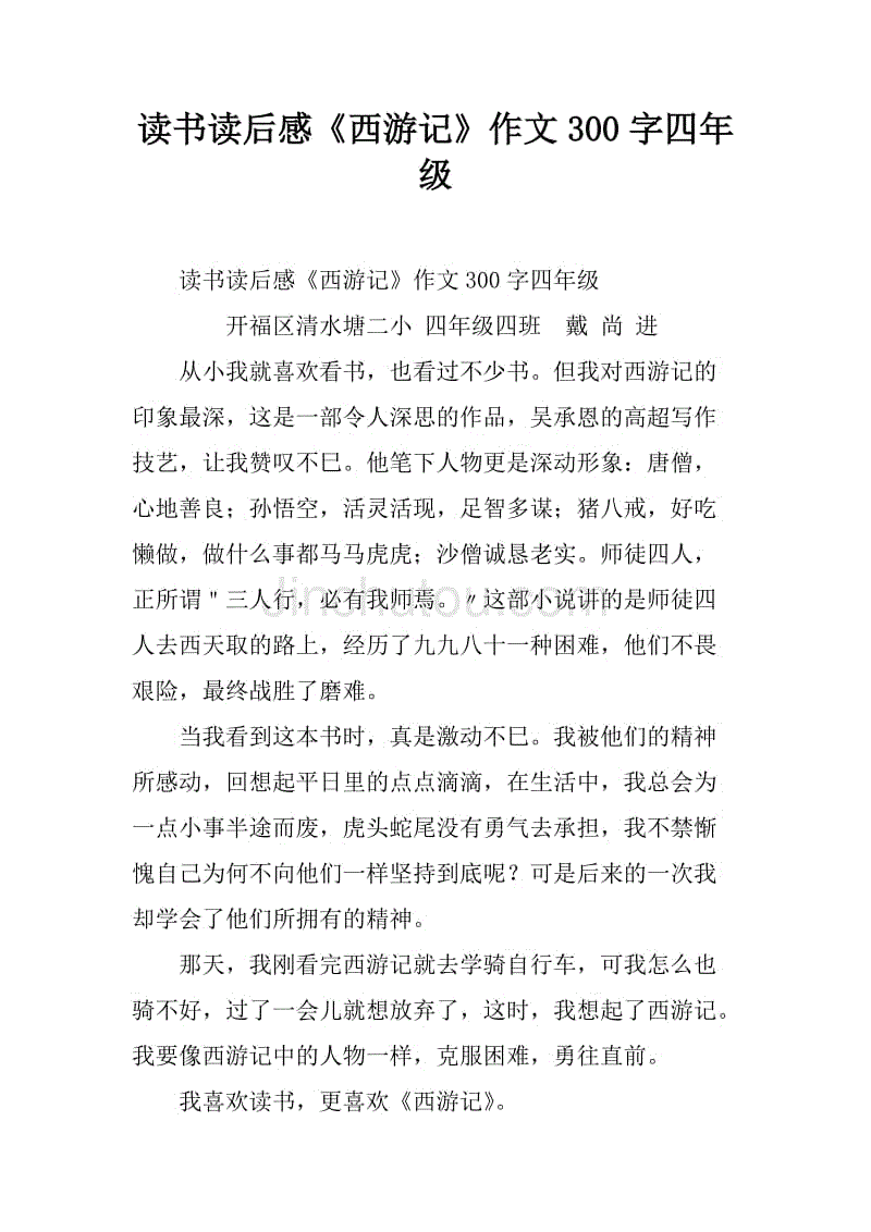 英语读后感300字