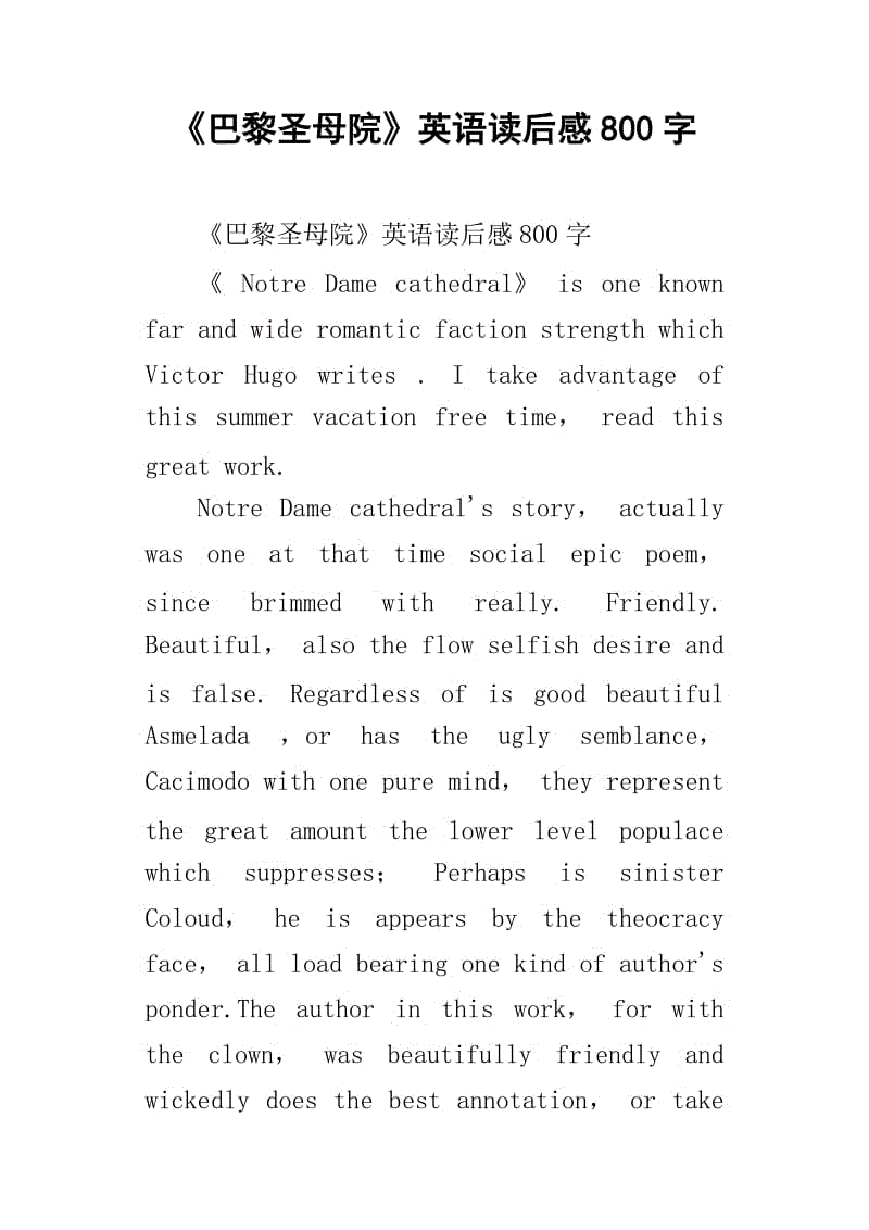 英文版读后感