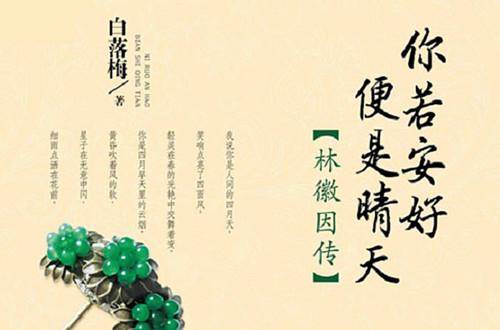 林徽因的一百首经典情感语录