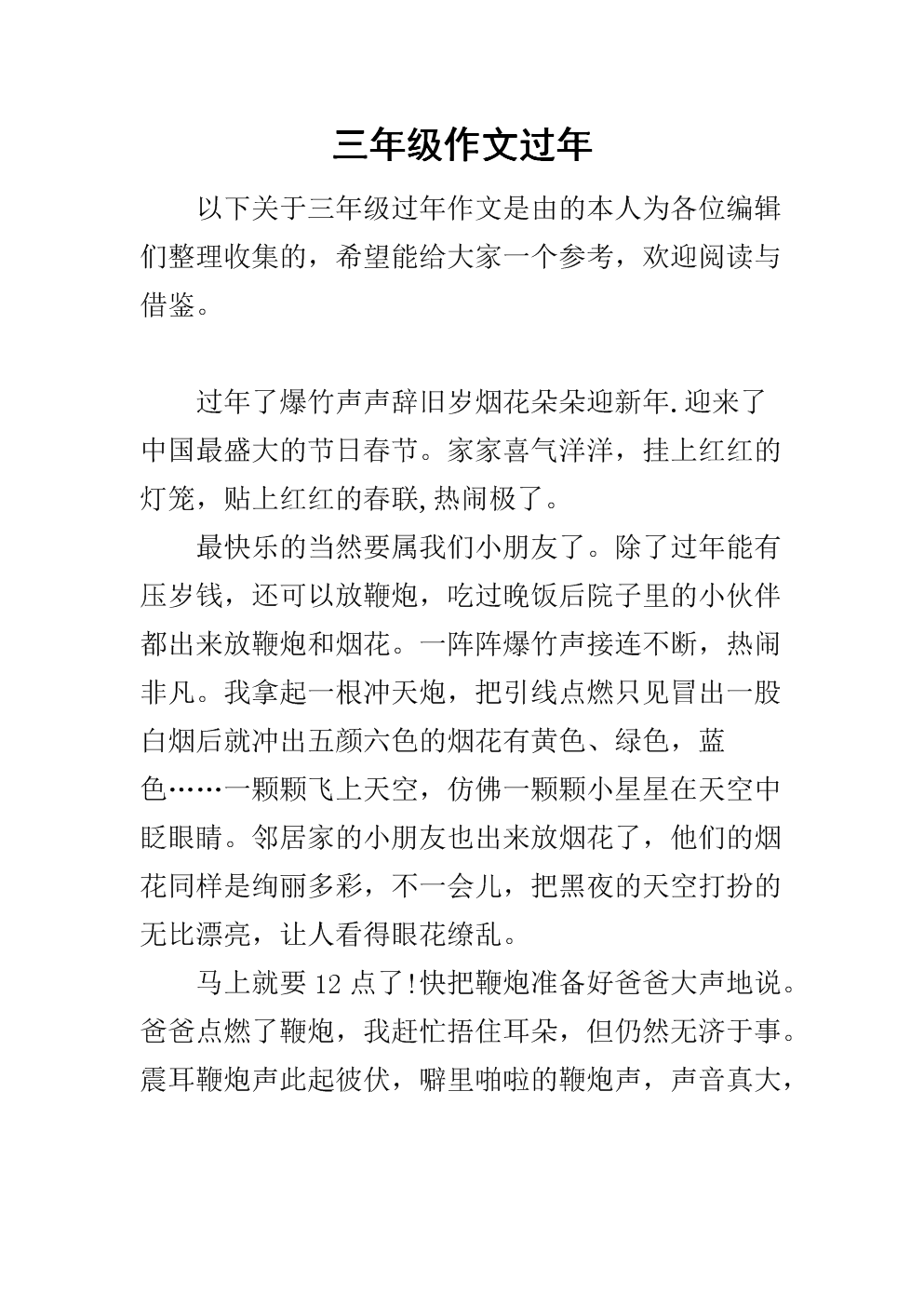 三年级作文