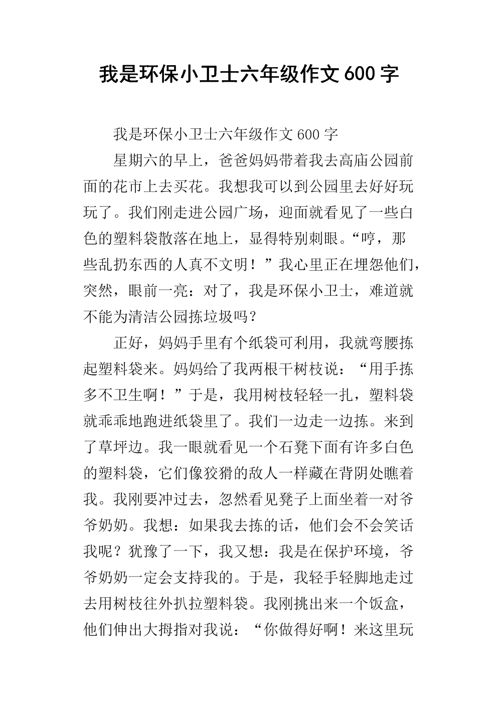 环保成分200字
