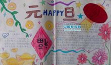 庆元旦作文