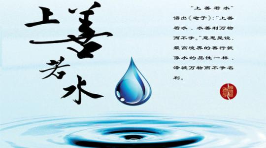 好东西就像水