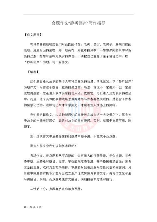 听回声组成