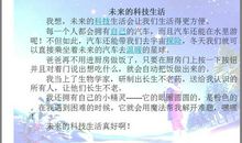 想象作文未来的教室