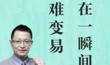 精彩的一瞬间作文