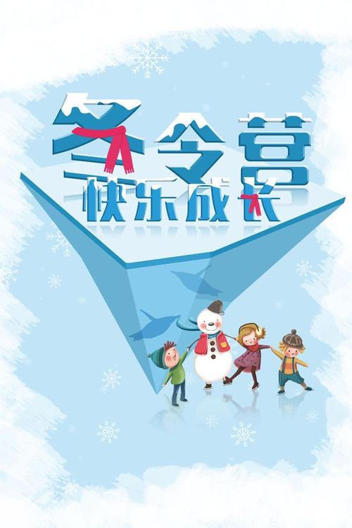 寒假快乐