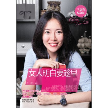 读完《女人懂得早》后的思考