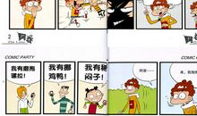 《阿衰on line》读后感