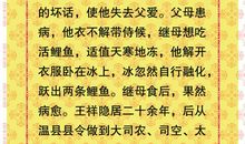 卧冰求鲤读后感