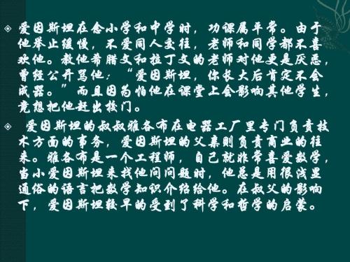 看完爱因斯坦的故事
