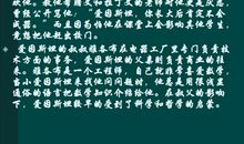 爱因斯坦的故事读后感